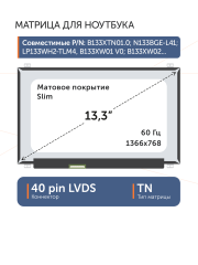 Матрица B133XTN01.5
