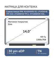 Матрица NT140WHM-N41 V8.1