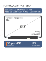 Матрица LTN133HL07