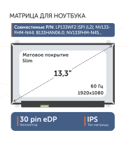 Матрица N133HCE-EAA