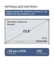 Матрица M238HCA-LCB Rev.CB