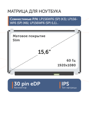 Матрица LM156LF1L03