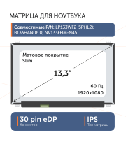 Матрица N133HCE-EAA