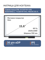 Матрица NV156FHM-N27