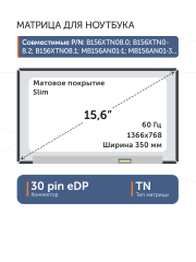 Матрица N156BGA-E53 Rev.C1