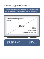 Матрица B156HAN02.1 HW:NA FW:1