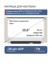 Матрица MB156AN01-5 Ver.2.0