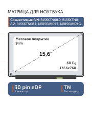 Матрица MB156AN01-5 Ver.2.0