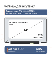 Матрица NV140FHM-N48