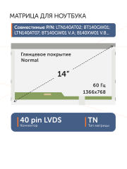 Матрица LP140WH4 (TL)(C1)