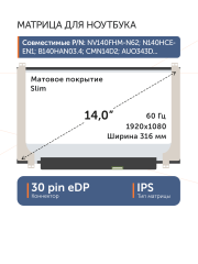 Матрица MB140CS01-4 Ver.1.3