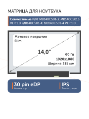 Матрица MB140CS01-4 Ver.1.3