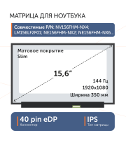 Матрица N156HRA-EA1 REV.C1